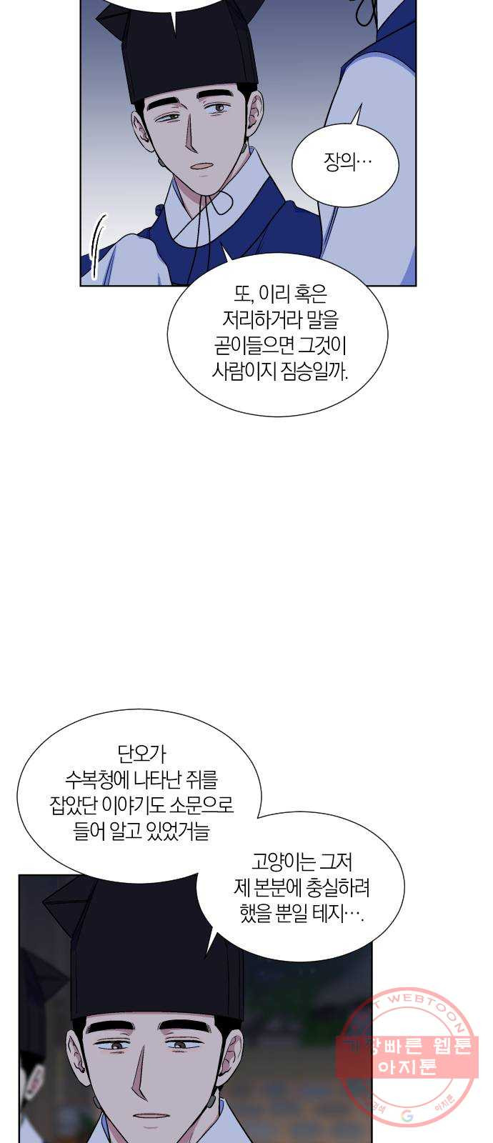 왕세자 입학도 66장 반딧불 흐르는 술상 - 웹툰 이미지 3