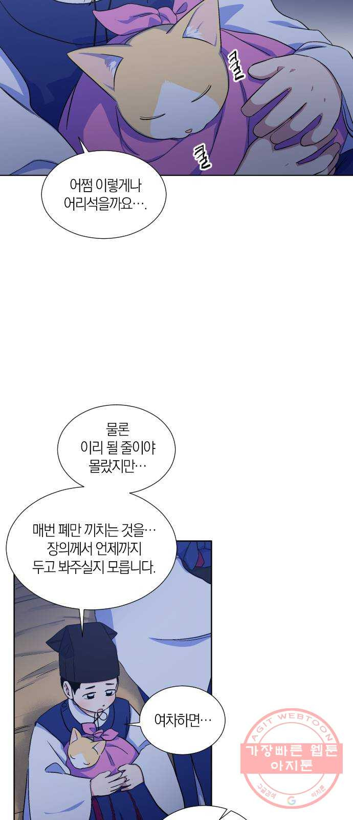 왕세자 입학도 66장 반딧불 흐르는 술상 - 웹툰 이미지 7