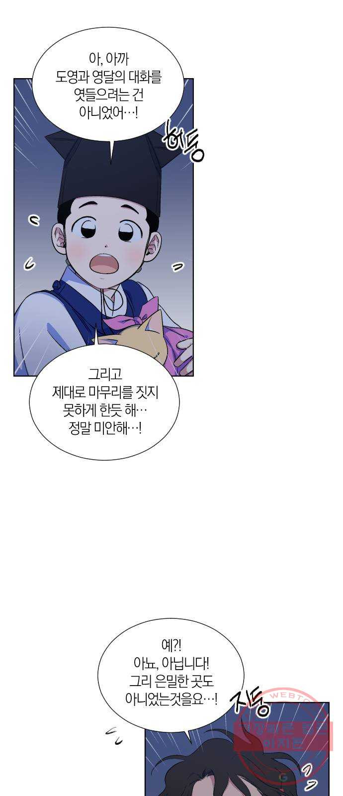 왕세자 입학도 66장 반딧불 흐르는 술상 - 웹툰 이미지 13