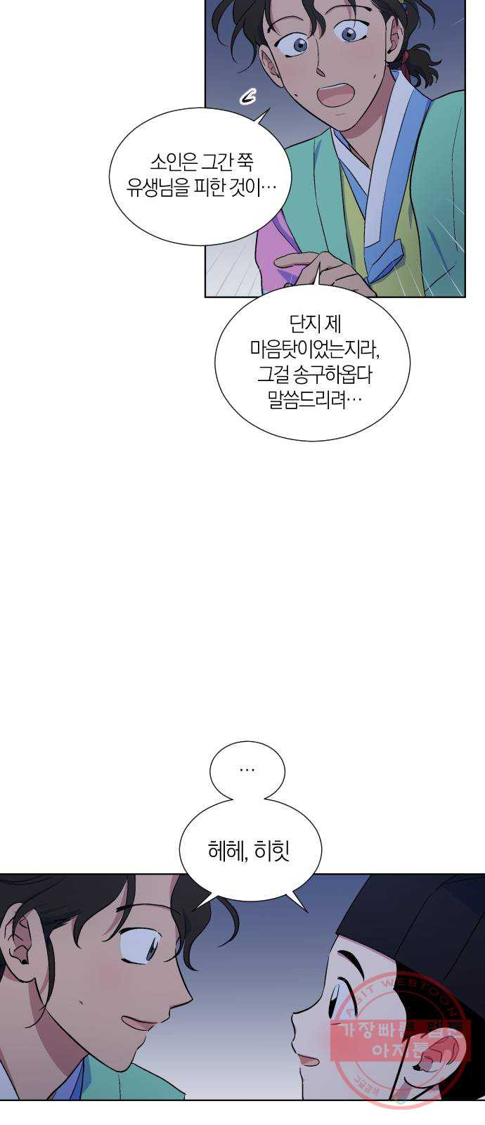 왕세자 입학도 66장 반딧불 흐르는 술상 - 웹툰 이미지 14