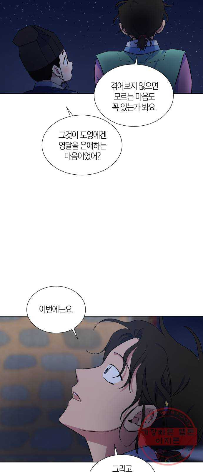 왕세자 입학도 66장 반딧불 흐르는 술상 - 웹툰 이미지 22