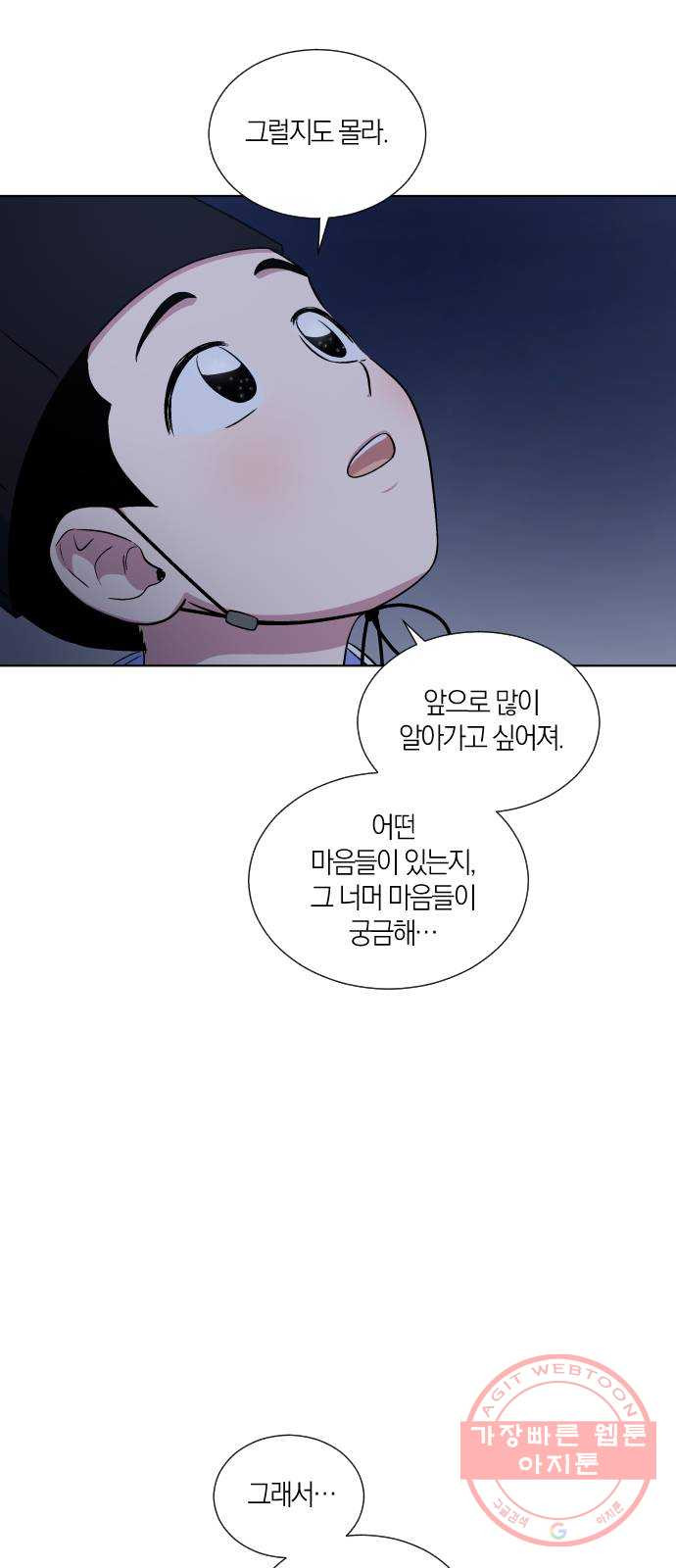 왕세자 입학도 66장 반딧불 흐르는 술상 - 웹툰 이미지 24