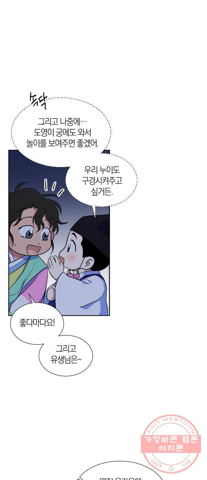 왕세자 입학도 66장 반딧불 흐르는 술상 - 웹툰 이미지 32