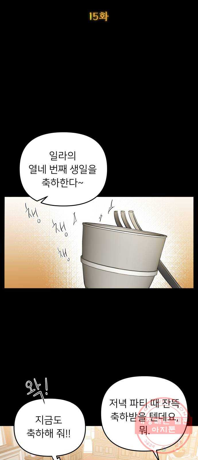 아가사 15화 그, 운명(1) - 웹툰 이미지 10