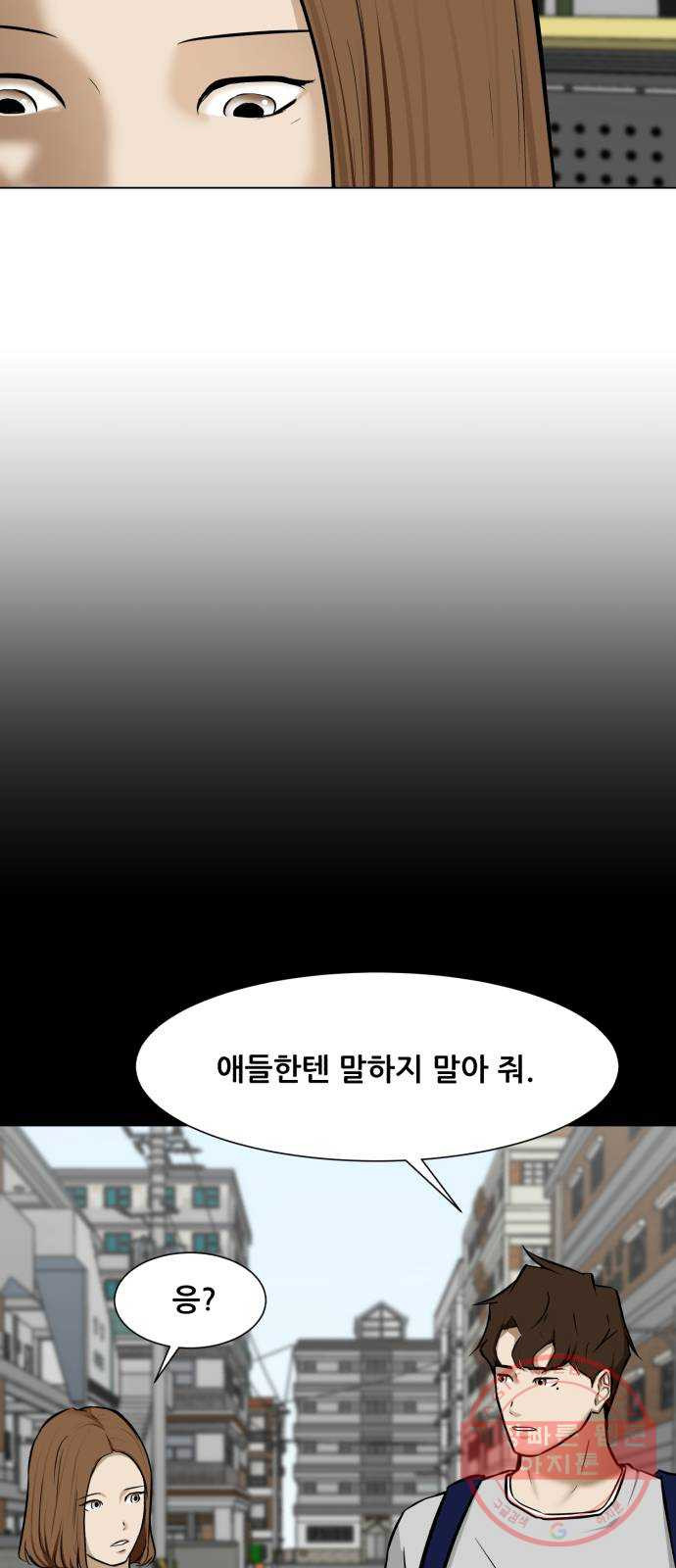 좀비 파이트 17화 - 부동산 - 웹툰 이미지 7