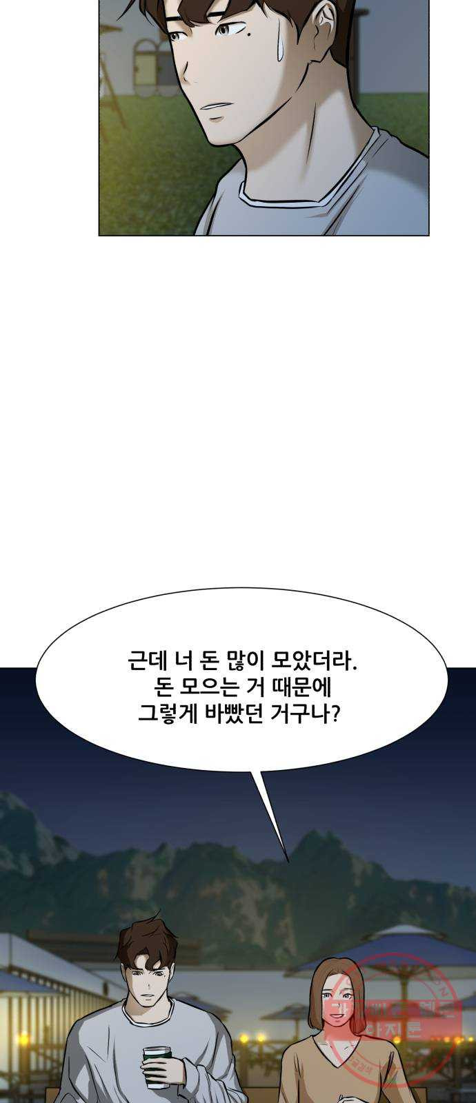 좀비 파이트 17화 - 부동산 - 웹툰 이미지 74