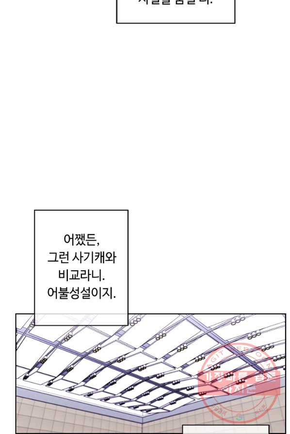 나 혼자 소설 속 망나니 59화 - 웹툰 이미지 64