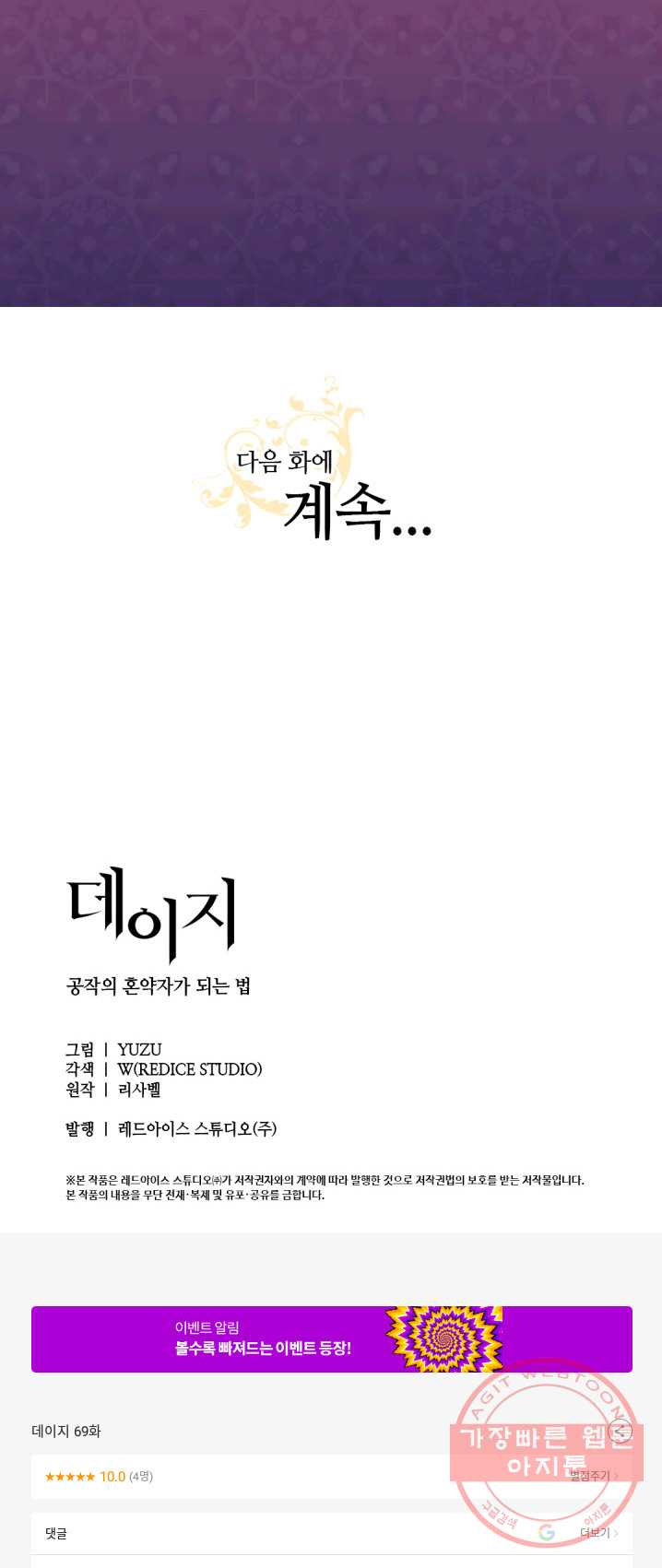 데이지-공작의 혼약자가 되는 법 69화 - 웹툰 이미지 38