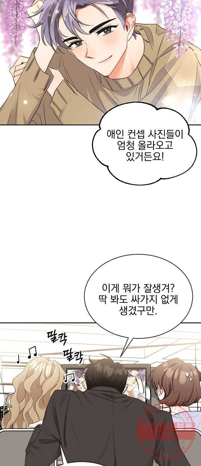 키스 식스 센스 12화 - 웹툰 이미지 29