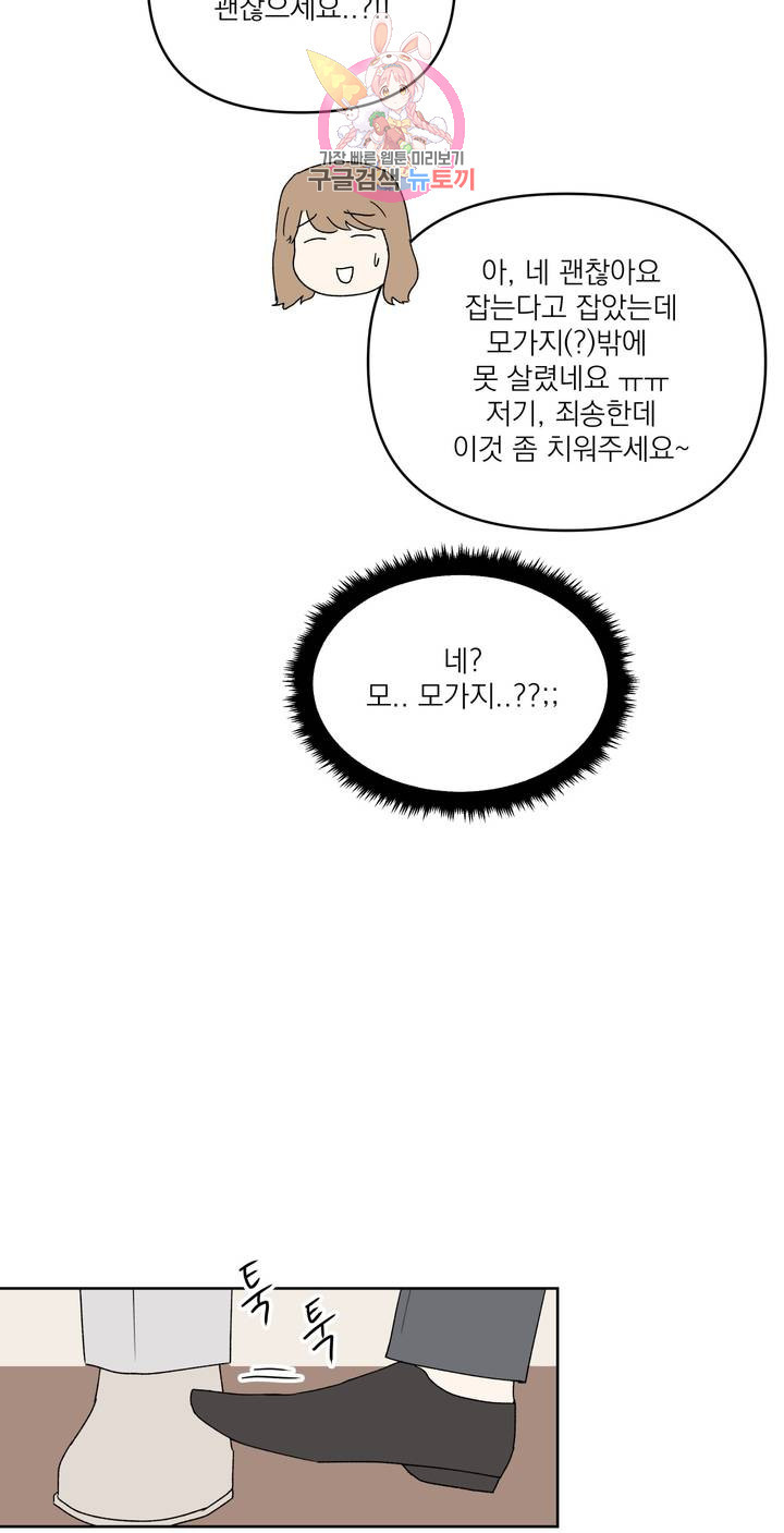 작전본부: 우리 집 11화 - 웹툰 이미지 16