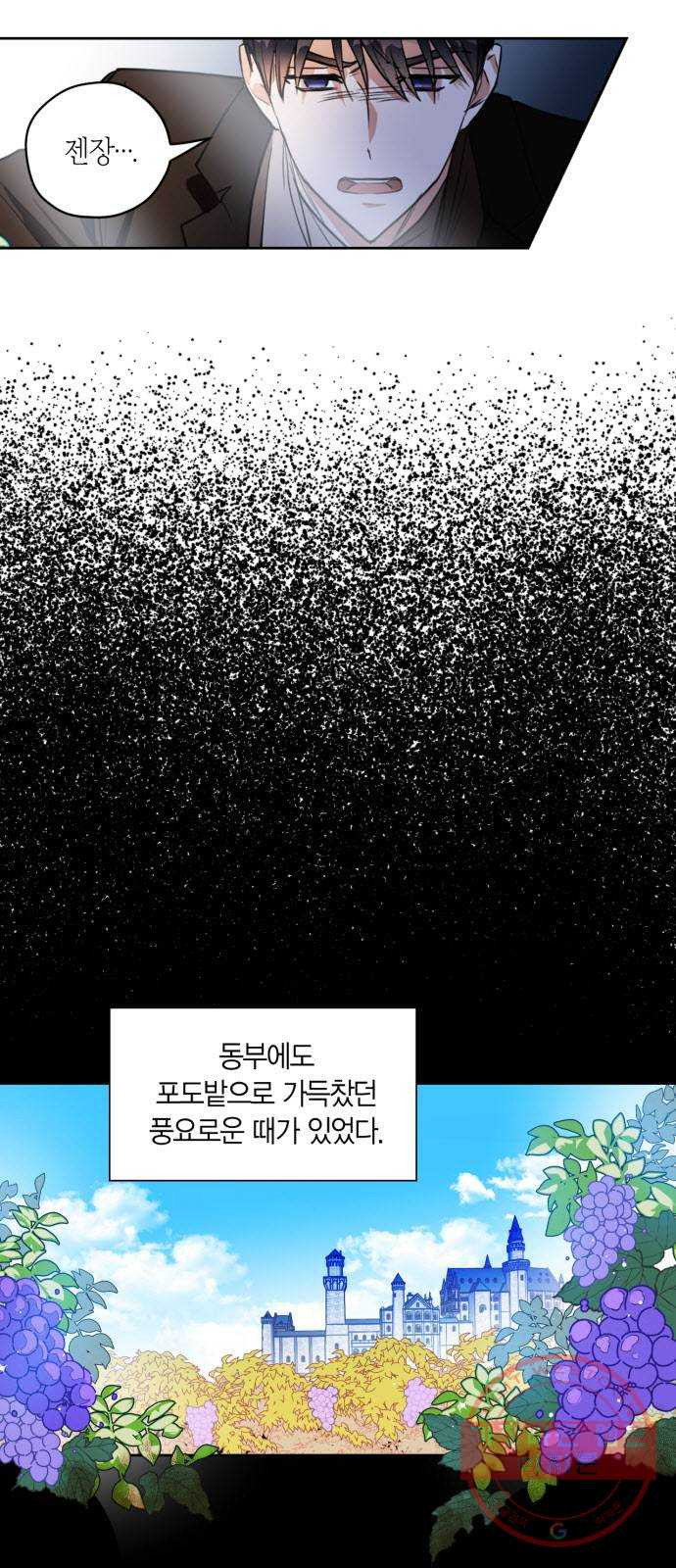 남편을 만렙으로 키우려 합니다 6화 - 웹툰 이미지 6