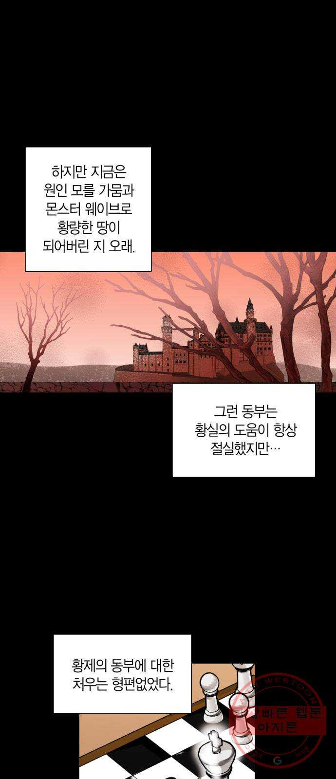 남편을 만렙으로 키우려 합니다 6화 - 웹툰 이미지 7