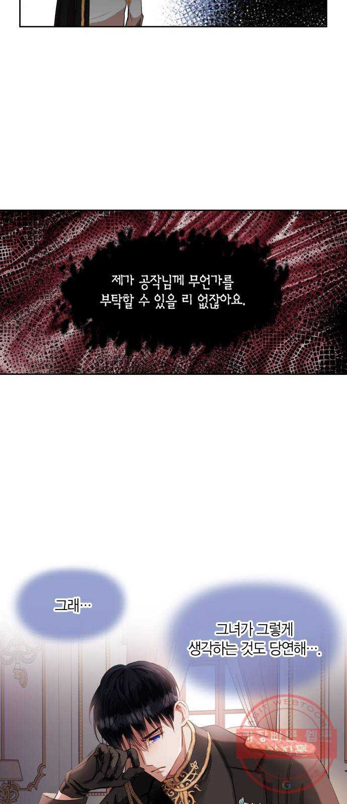 남편을 만렙으로 키우려 합니다 6화 - 웹툰 이미지 29