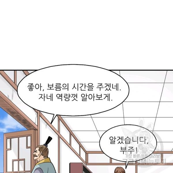 광룡기 64화 - 웹툰 이미지 23