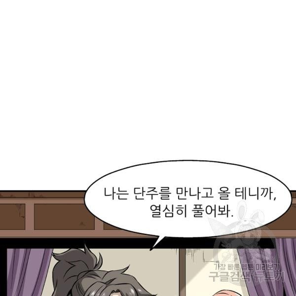 광룡기 64화 - 웹툰 이미지 70