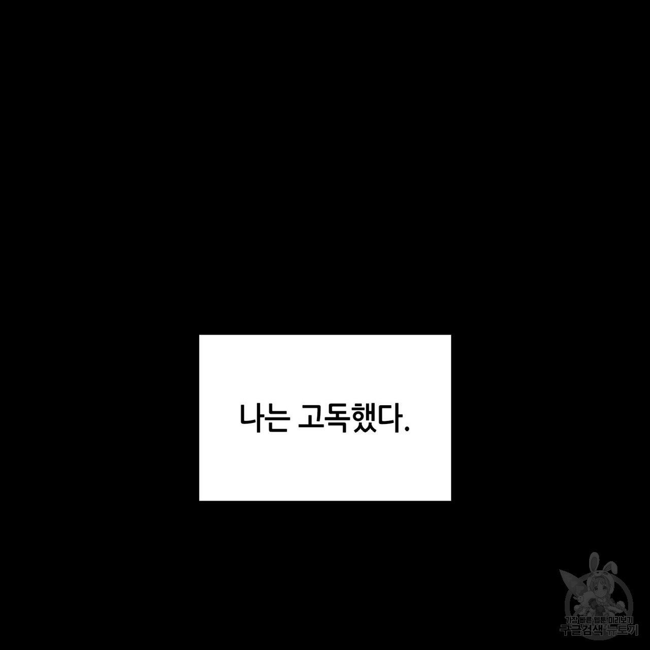 향현문자(완전판) 39화 - 웹툰 이미지 53