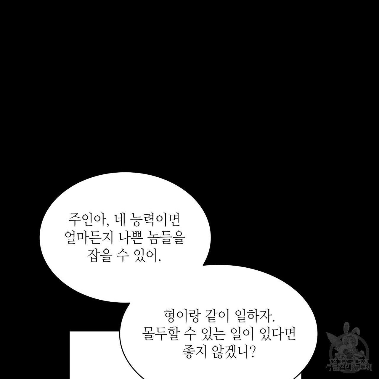 향현문자(완전판) 39화 - 웹툰 이미지 55