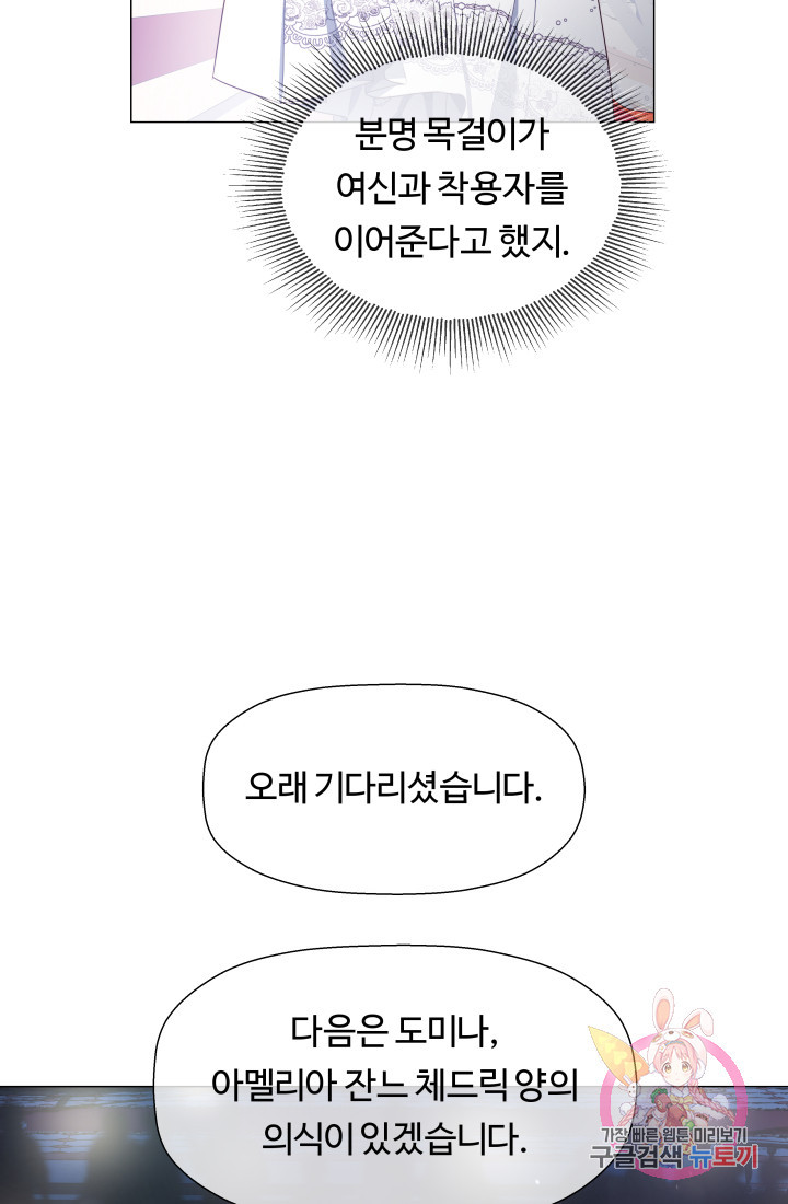 엑스트라는 과도한 집착을 사절합니다 30화 - 웹툰 이미지 51