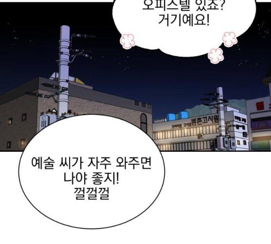 키스 식스 센스 13화 - 웹툰 이미지 31