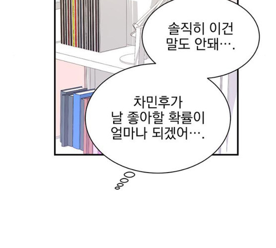 키스 식스 센스 13화 - 웹툰 이미지 61