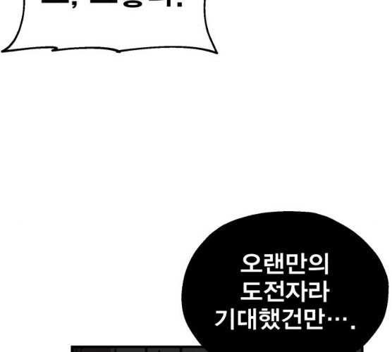 메트로 헌터 메트로헌터 6화 - 웹툰 이미지 266