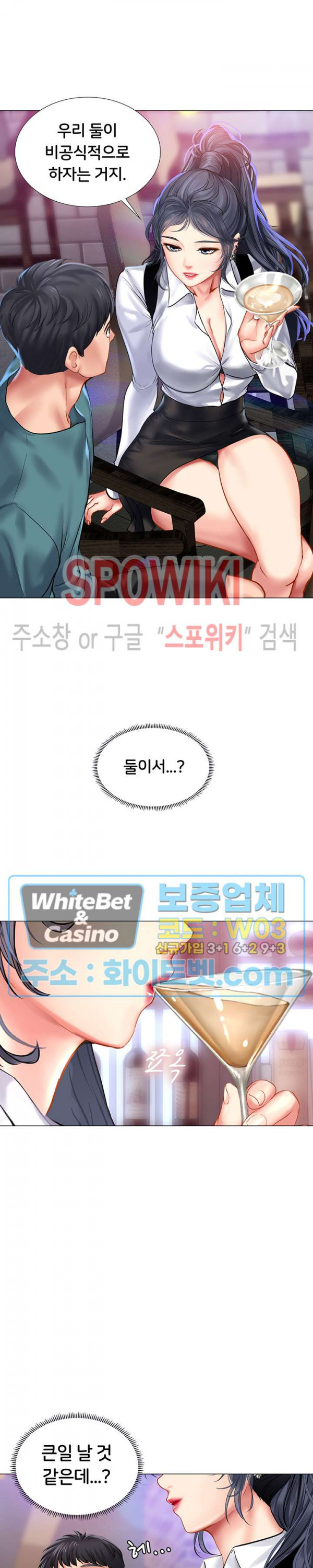 노량진에서 스터디 할까? 33화 - 웹툰 이미지 6