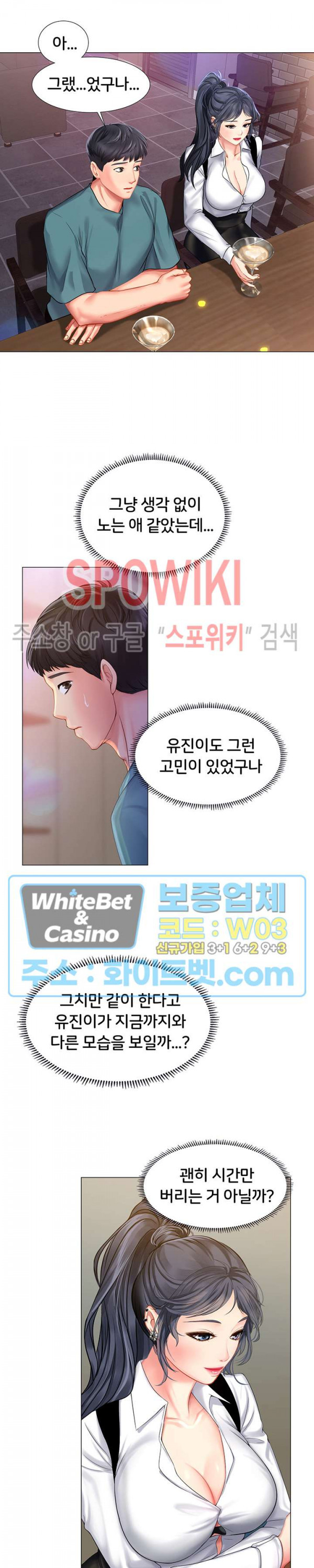 노량진에서 스터디 할까? 33화 - 웹툰 이미지 22