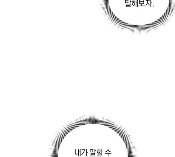 반드시 해피엔딩 13화 - 웹툰 이미지 160