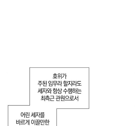 왕세자 입학도 67화 - 웹툰 이미지 50