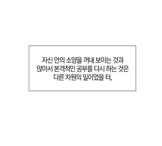 왕세자 입학도 67화 - 웹툰 이미지 54