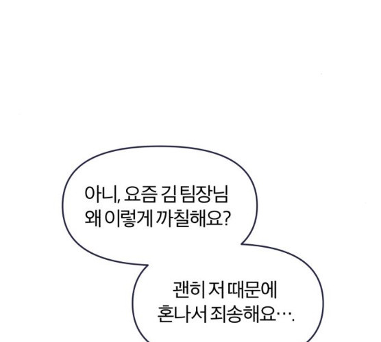 내게 필요한 NO맨스 40화 - 웹툰 이미지 10