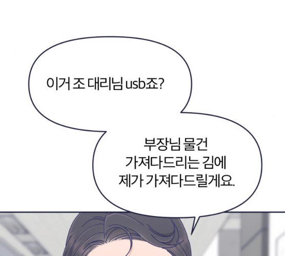 내게 필요한 NO맨스 40화 - 웹툰 이미지 31