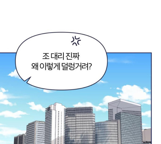 내게 필요한 NO맨스 40화 - 웹툰 이미지 41