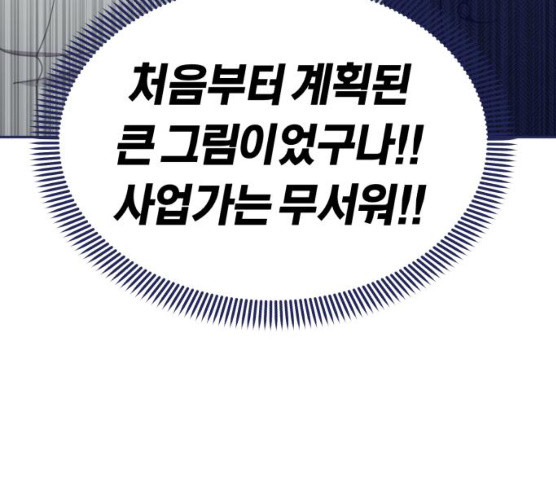 내게 필요한 NO맨스 40화 - 웹툰 이미지 150