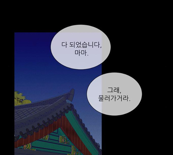 광해의 연인 53화 1부 마침 - 웹툰 이미지 58