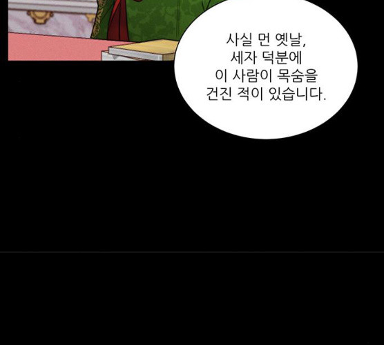 광해의 연인 53화 1부 마침 - 웹툰 이미지 63