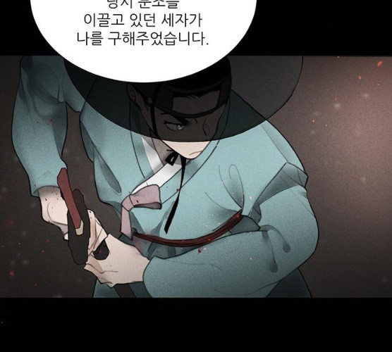 광해의 연인 53화 1부 마침 - 웹툰 이미지 68