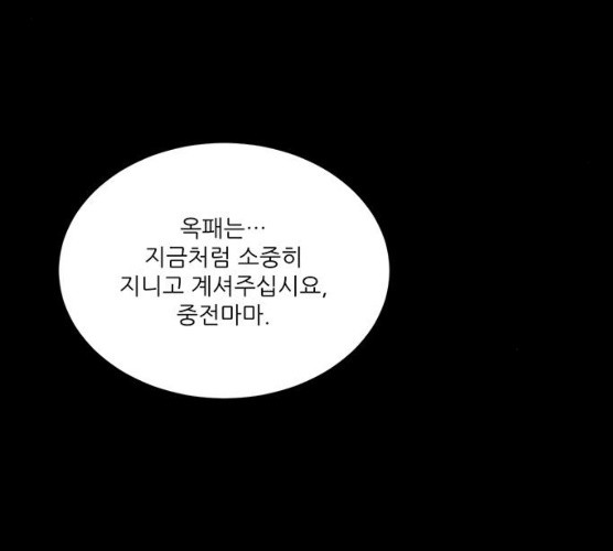 광해의 연인 53화 1부 마침 - 웹툰 이미지 77