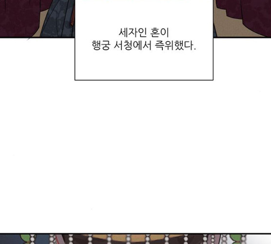 광해의 연인 53화 1부 마침 - 웹툰 이미지 116