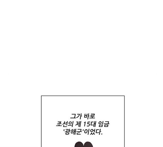 광해의 연인 53화 1부 마침 - 웹툰 이미지 119