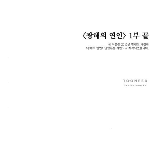 광해의 연인 53화 1부 마침 - 웹툰 이미지 123