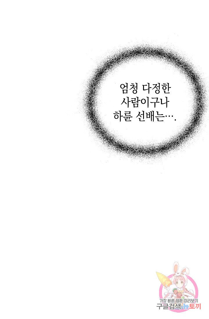 이 소설이 끝나기 전에, 09화 - 웹툰 이미지 15