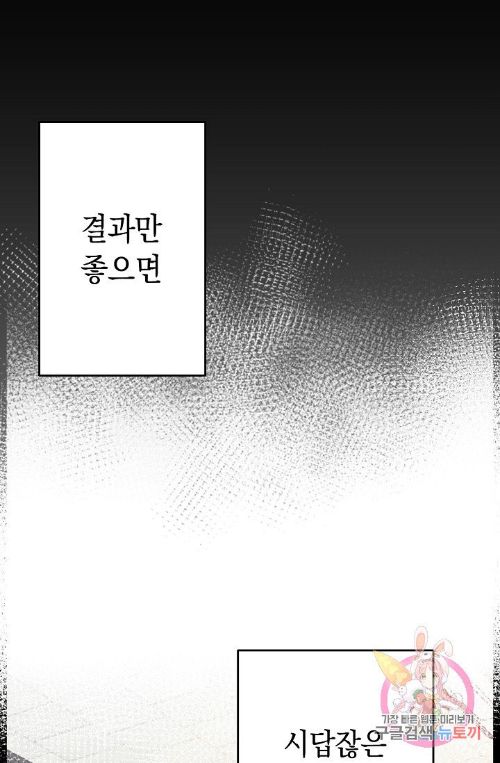 이 소설이 끝나기 전에, 09화 - 웹툰 이미지 90