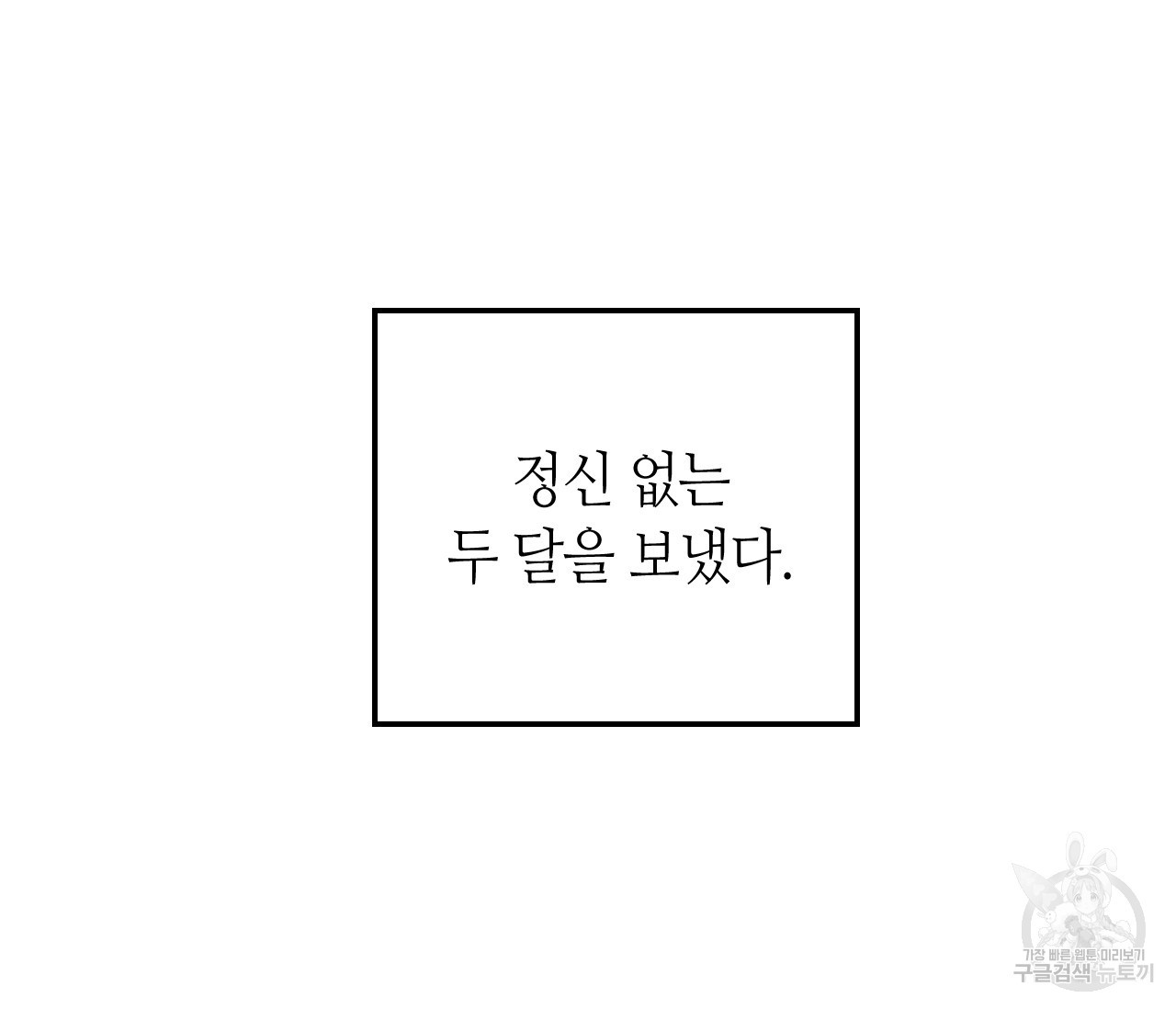 키스의 단죄 1화 - 웹툰 이미지 98