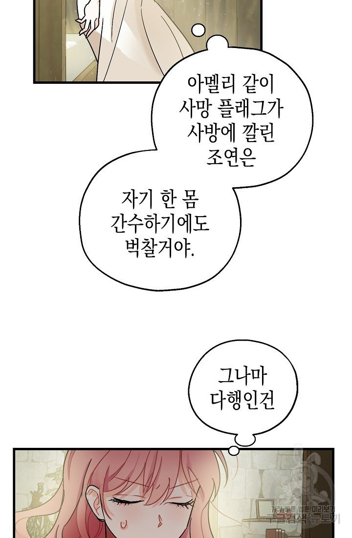 폭군의 신경안정제 1화 - 웹툰 이미지 87