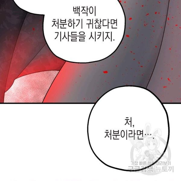 폭군의 신경안정제 4화 - 웹툰 이미지 27