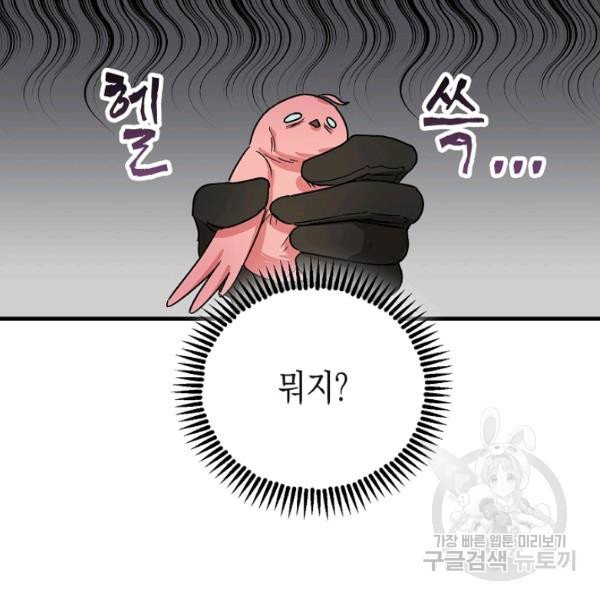 폭군의 신경안정제 4화 - 웹툰 이미지 100