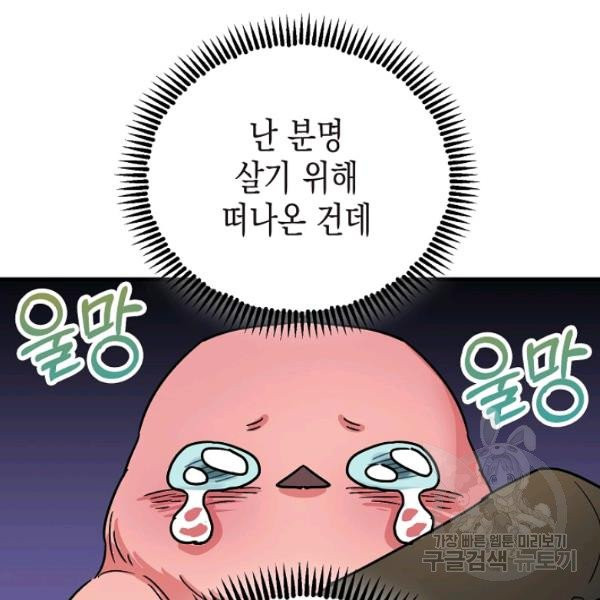 폭군의 신경안정제 4화 - 웹툰 이미지 101