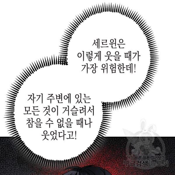 폭군의 신경안정제 4화 - 웹툰 이미지 122