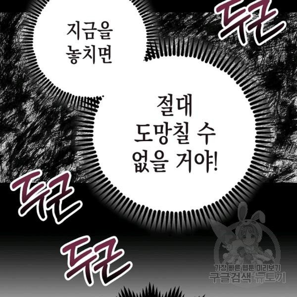 폭군의 신경안정제 5화 - 웹툰 이미지 40